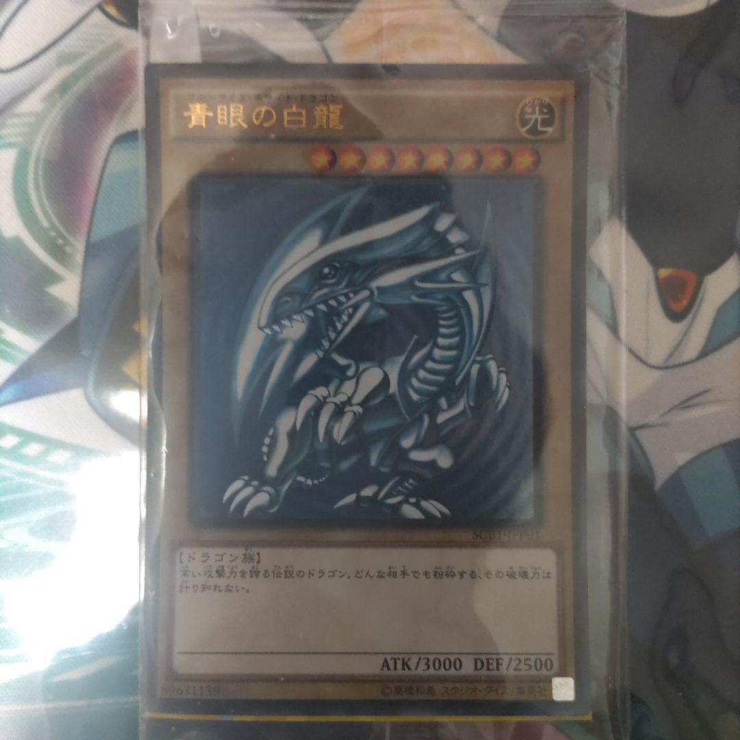 遊戯王　秘蔵レア　青眼の白龍　SCB 未開封　3枚セット　300枚限定