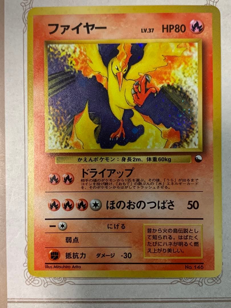 旧裏 ポケモンカード ファイヤー LV.37 ★ ホロ 初期 伝説のポケモン