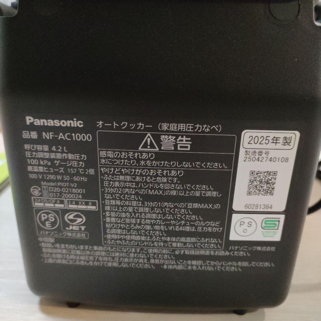 Panasonic Bistro パナソニック　ビストロ　オートクッカー