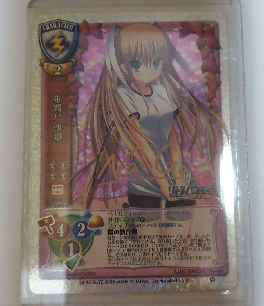 旧リセ 朱鷺戸沙耶 Na-Gaサイン入り