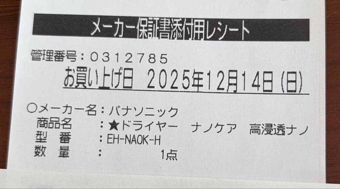 Panasonic EH-NA0K-H ヘアドライヤー