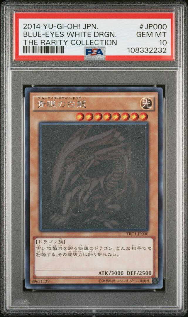 【PSA10】遊戯王 青眼の白龍 ホロ ブルーアイズ TRC1-JP000