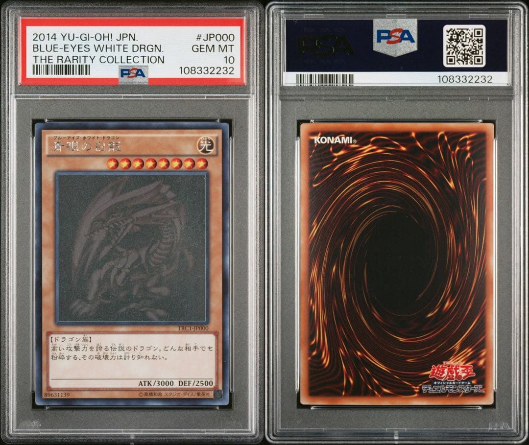 【PSA10】遊戯王 青眼の白龍 ホロ ブルーアイズ TRC1-JP000