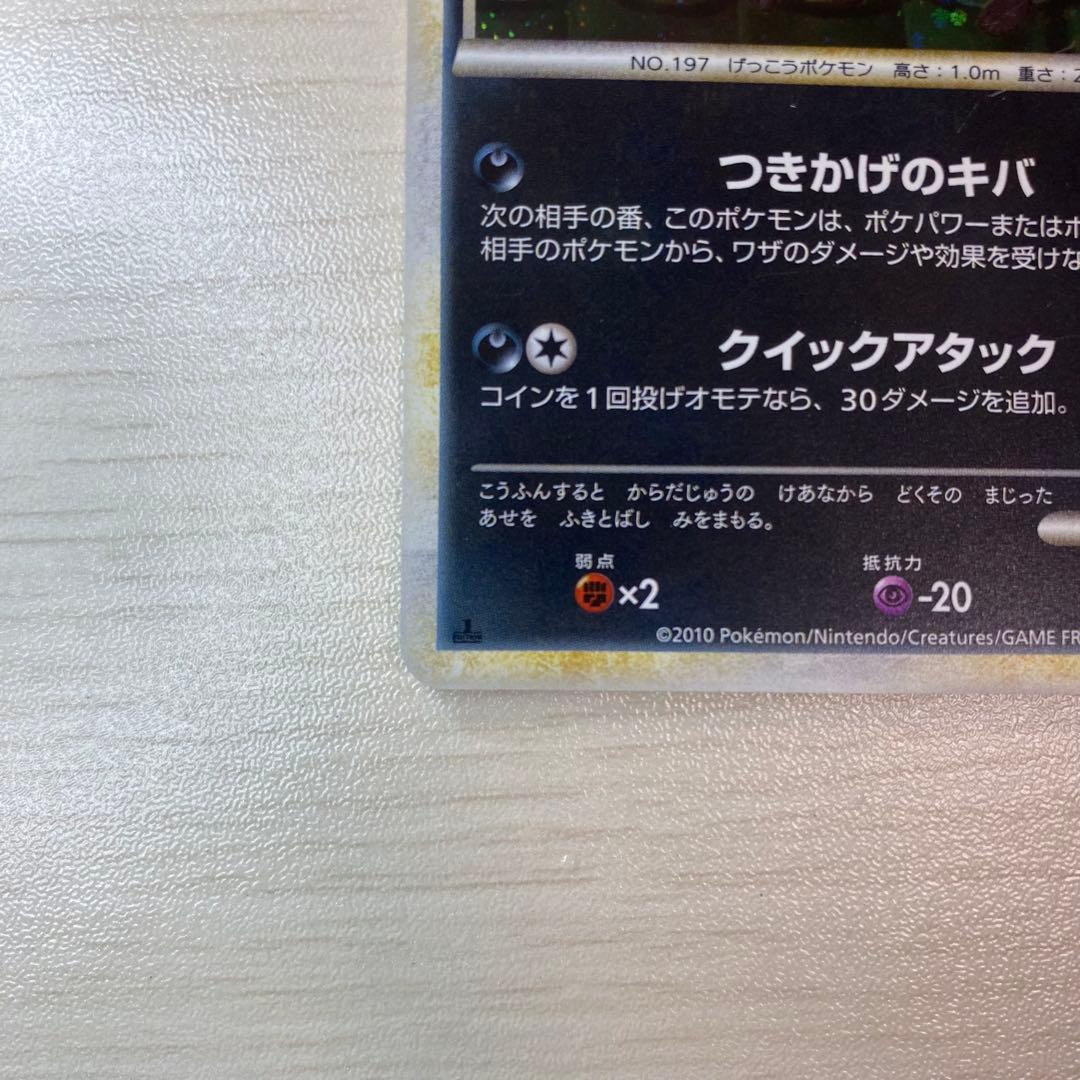 ブラッキー ★ L2 よみがえる伝説 037/080 1ED