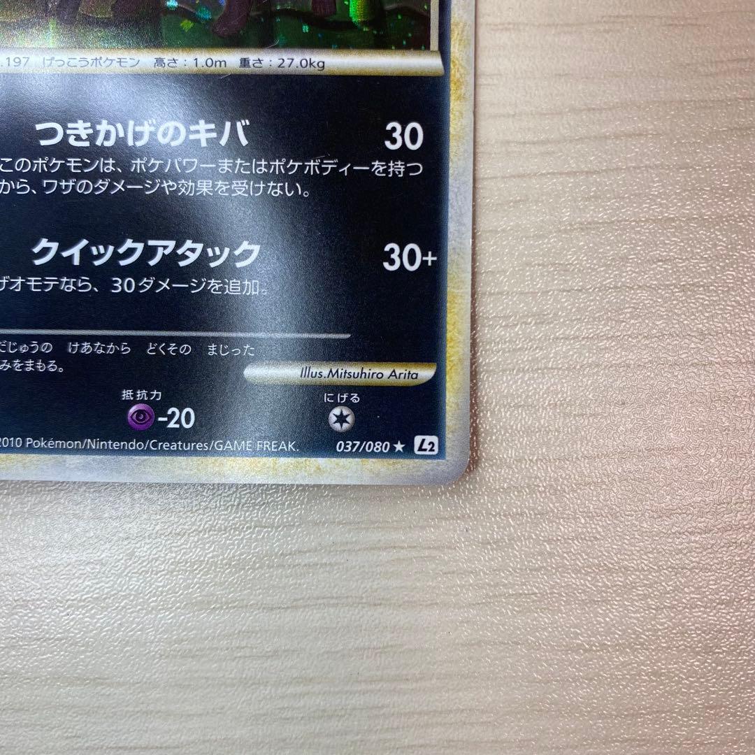 ブラッキー ★ L2 よみがえる伝説 037/080 1ED