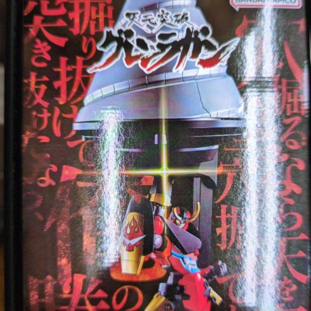 超合金魂。グレンラガン.ギガドリルセット。