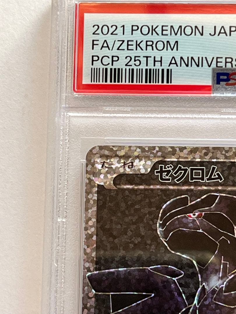 連番[PSA10]レシラム＆ゼクロム 25th