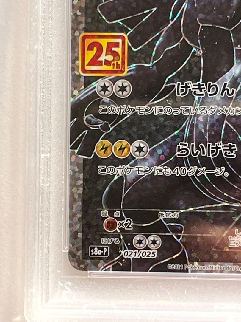 連番[PSA10]レシラム＆ゼクロム 25th