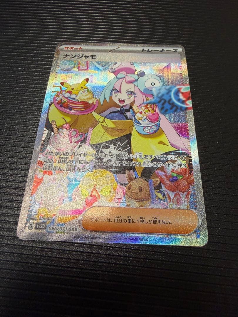 ナンジャモ SAR アクリルケース付き