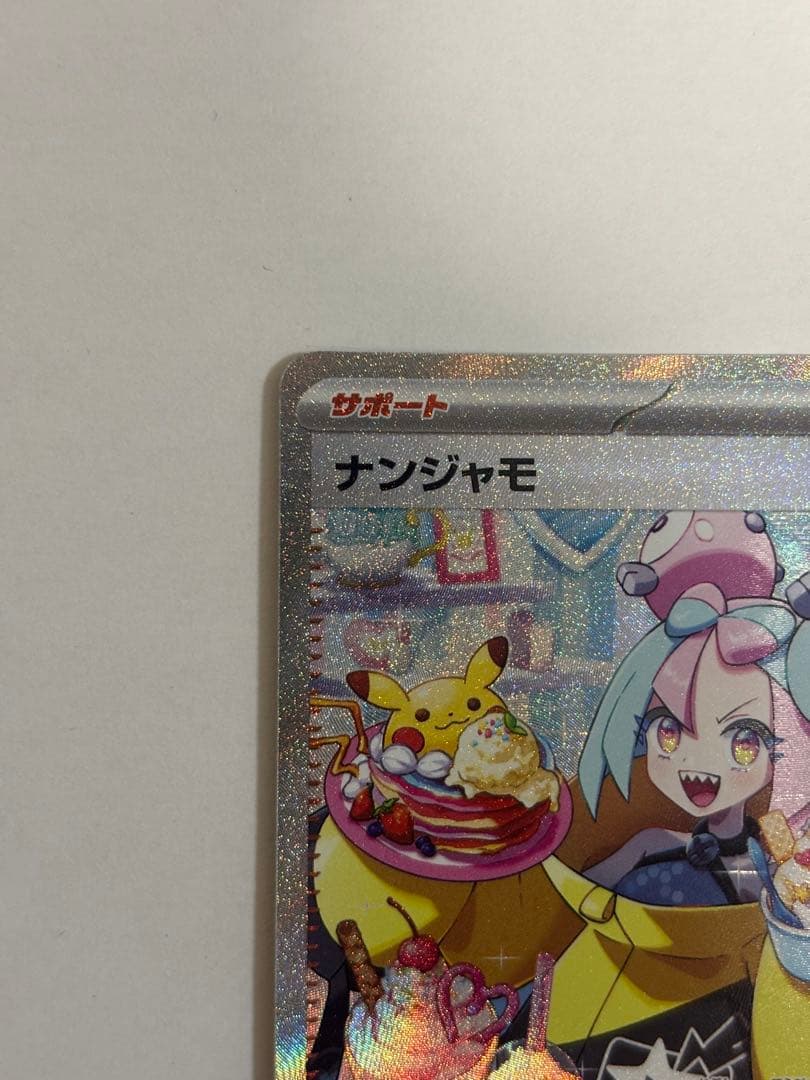 ナンジャモ SAR アクリルケース付き