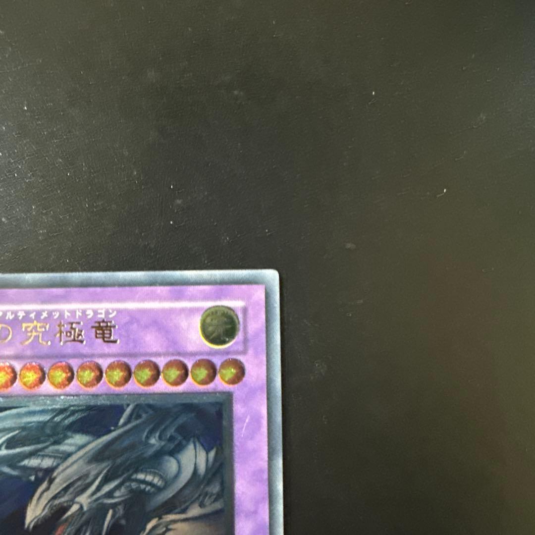 遊戯王　青眼の究極竜　レリーフ アルティメット