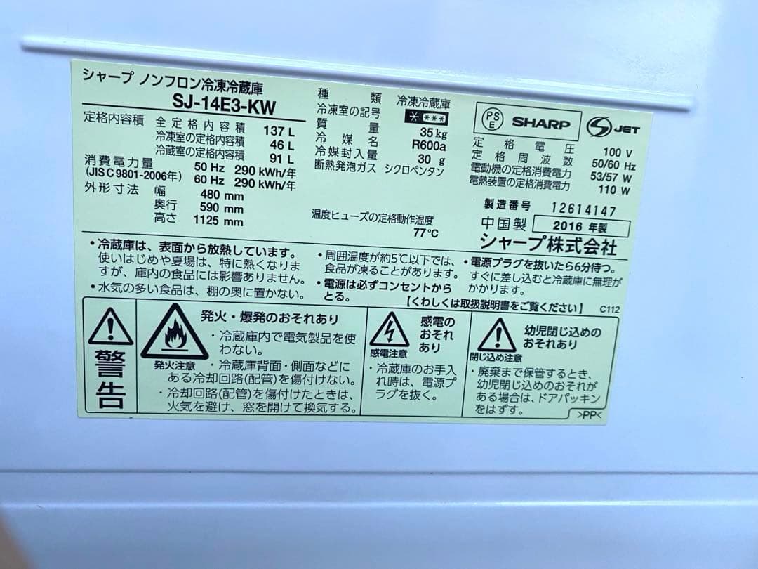 シャープ/ノンフロン冷凍冷蔵庫　SJ-14E3-KW