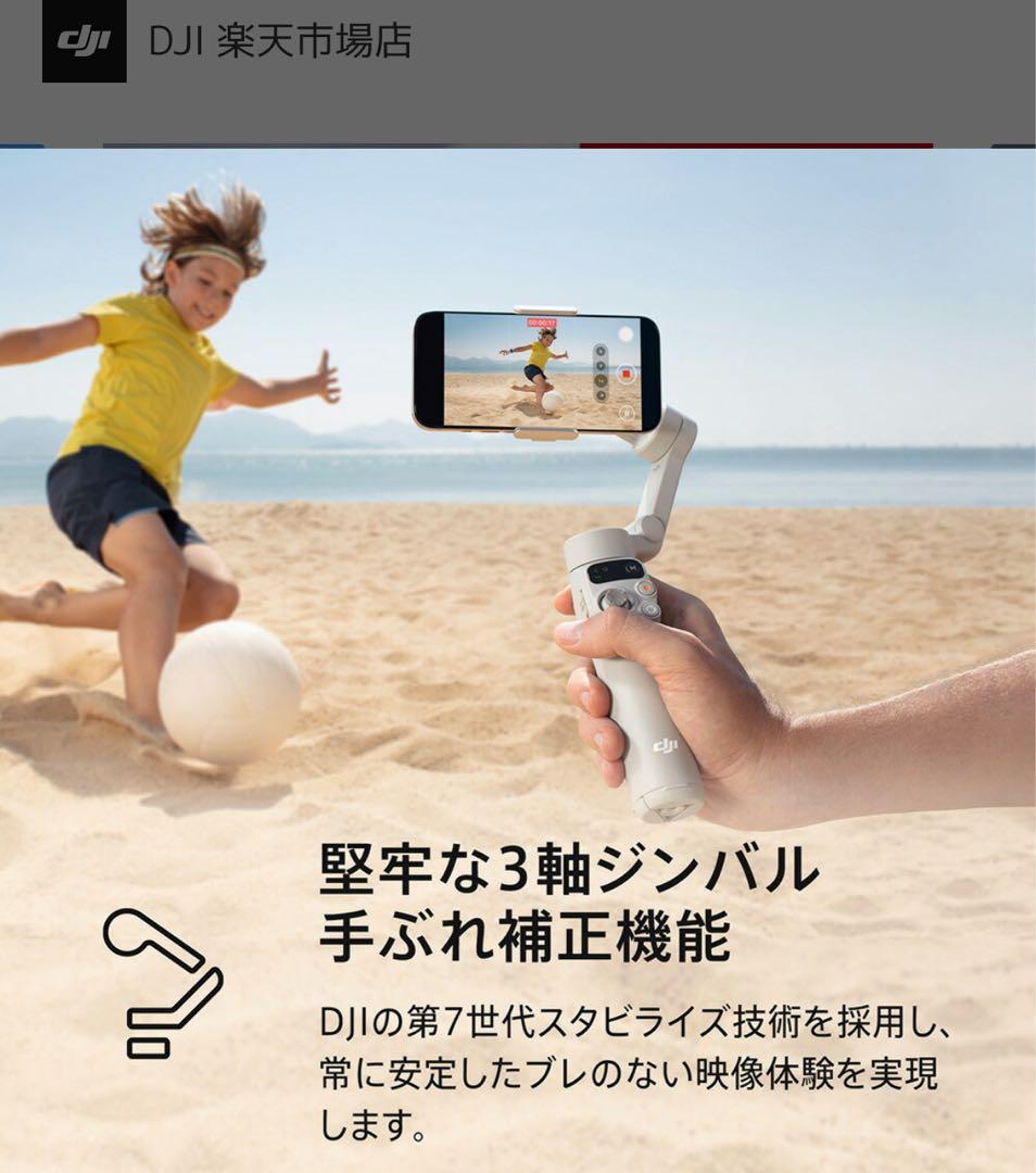 【新商品】DJI Osmo Mobile 7 スマホ用ジンバル 1年保証付き