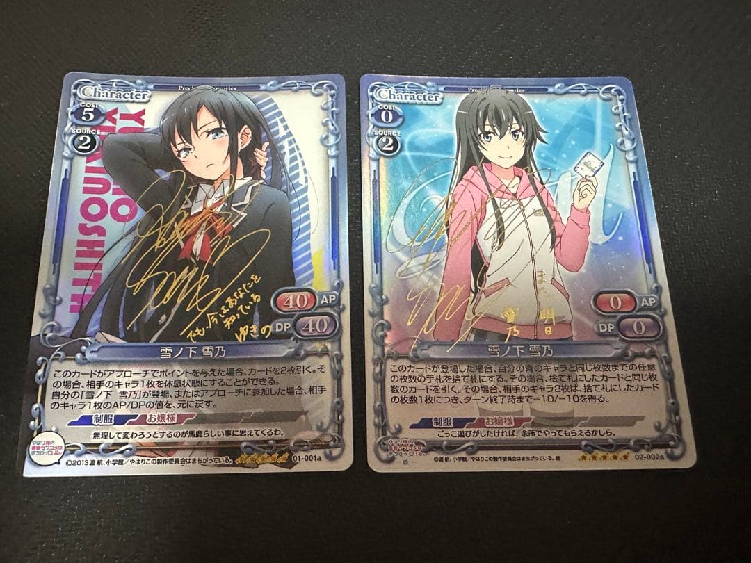 プレシャスメモリーズ　俺ガイル　雪ノ下雪乃　早見沙織　サイン