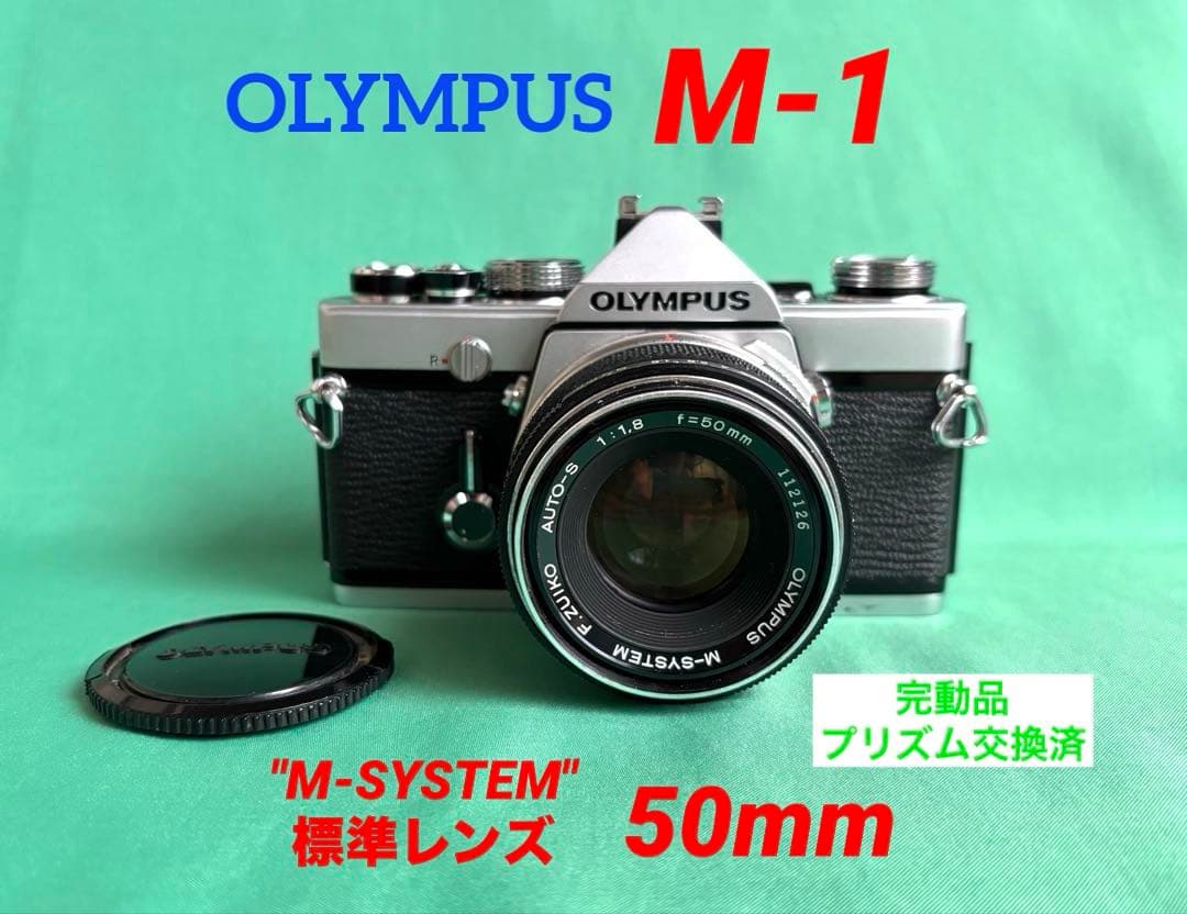 ★ OLYMPUS M-1 + \