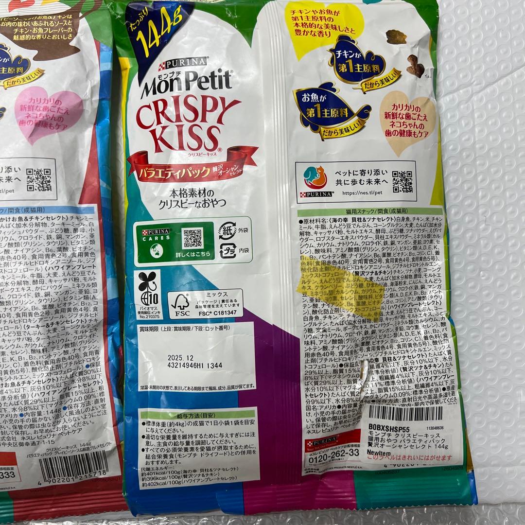 C2 モンプチ クリスピーキッス バラエティーパック 総合栄養食　【セット買い】