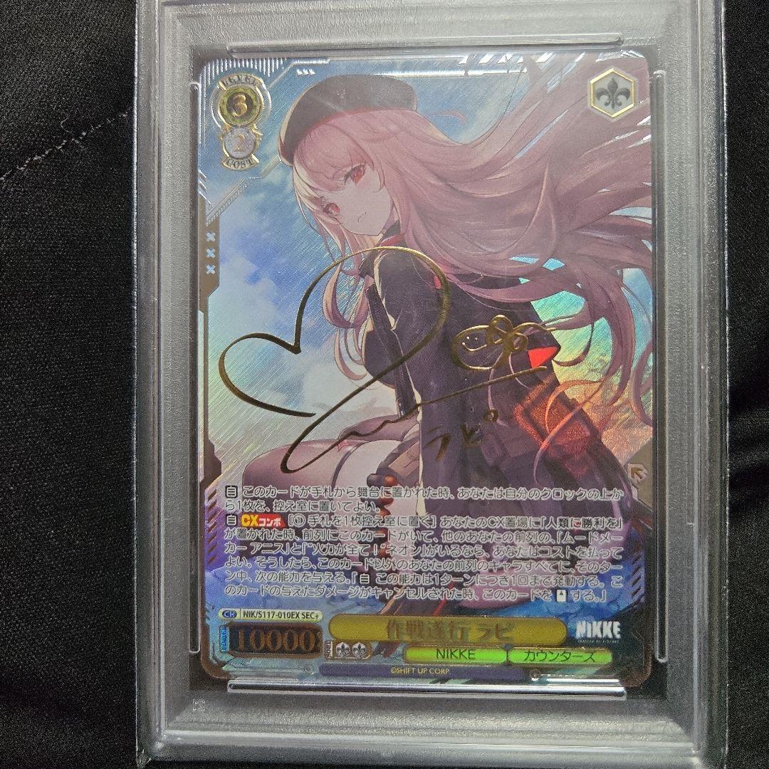 【PSA10】作戦遂行 ラピ ヴァイスシュヴァルツ sec+