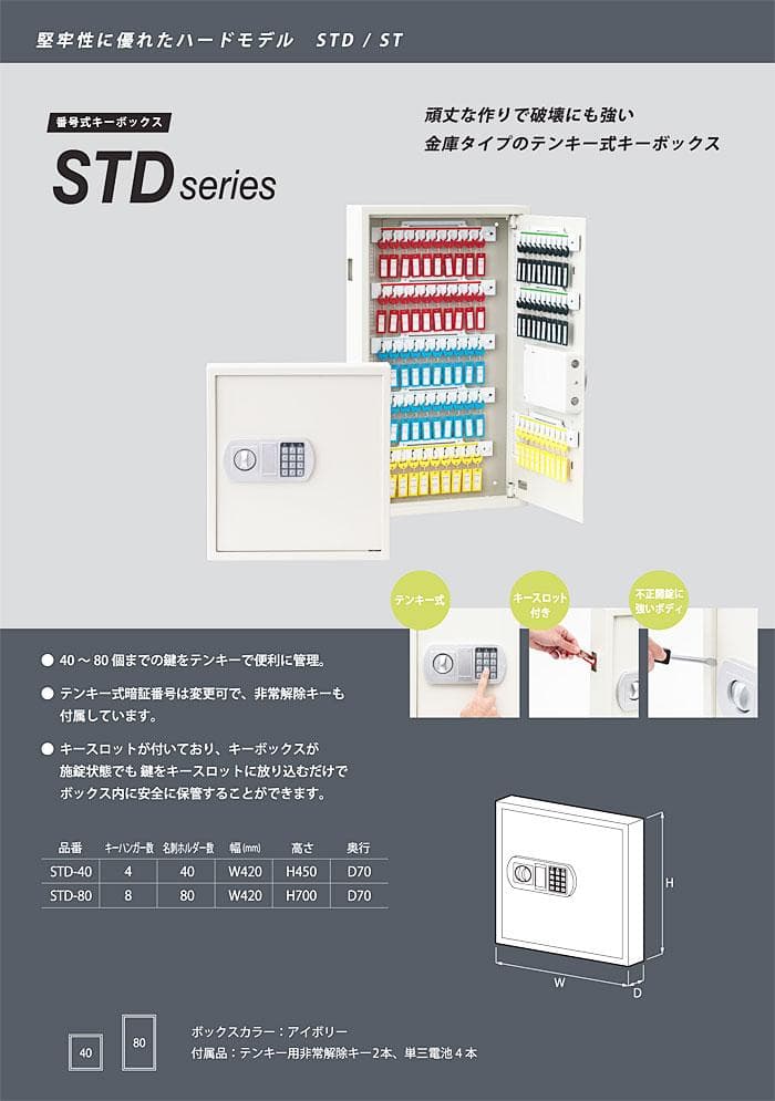 未使用STDテンキー式キーボックス デジタル STD-40　　田邊金属工業所