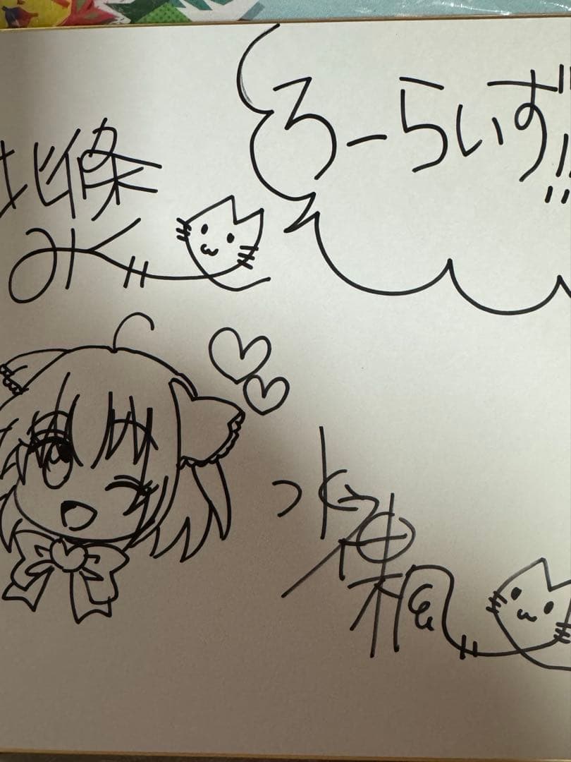 はむはむソフト　ろーらいず！！！　水神楓　さん　直筆色紙