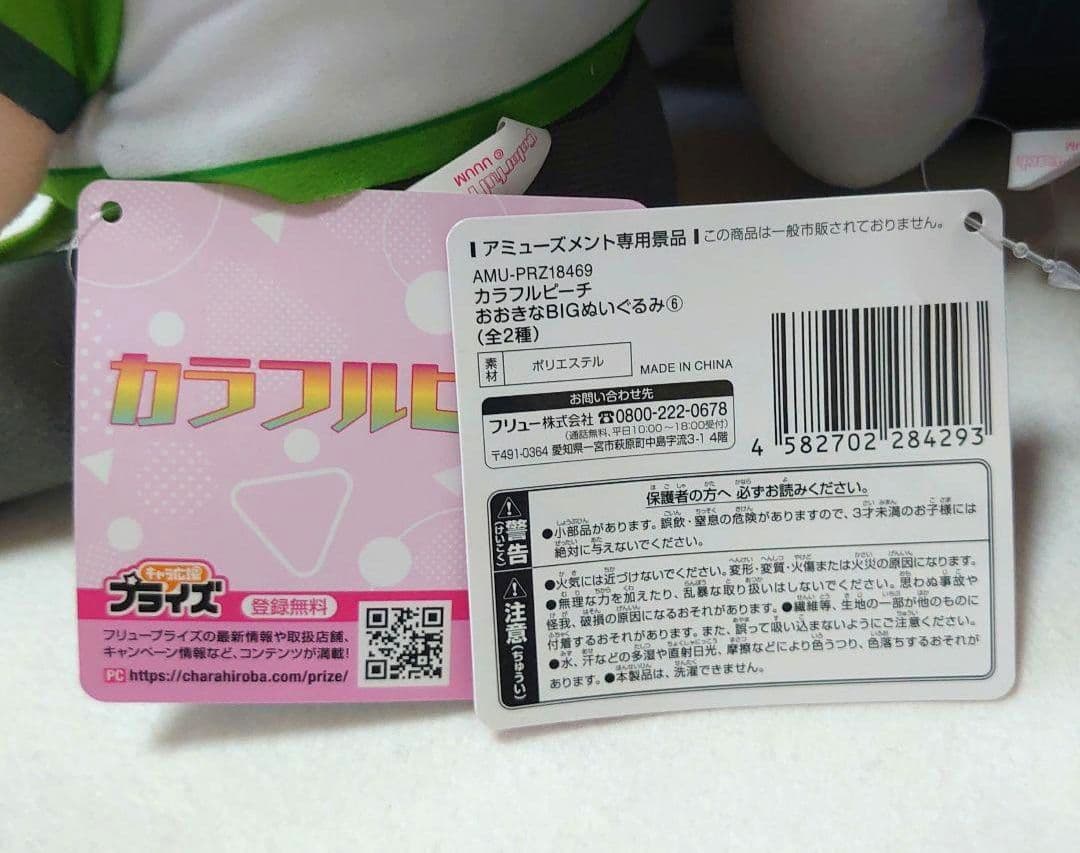 カラフルピーチ　おおきなBIGぬいぐるみ　全11種コンプリートセット　②