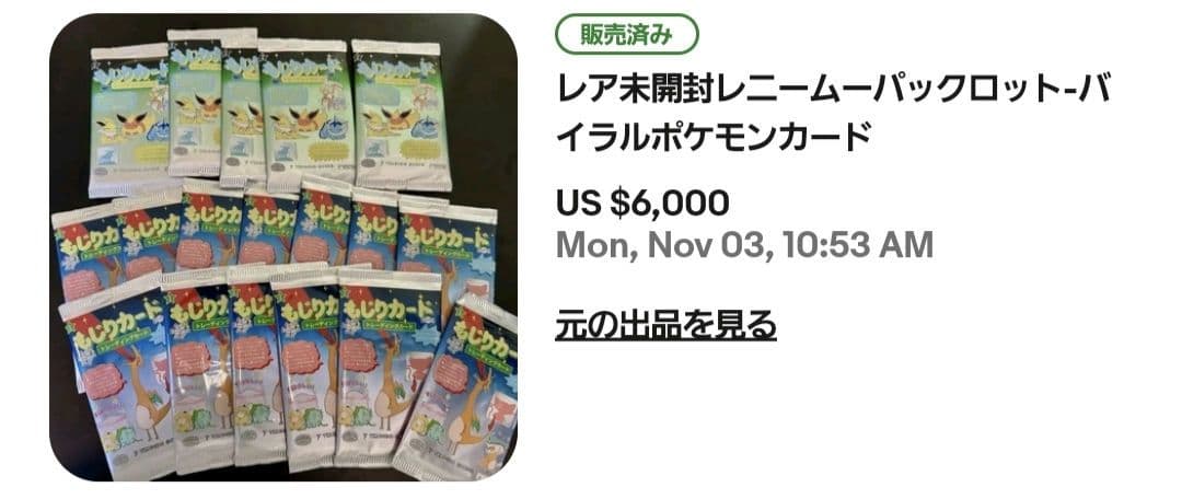 wrenny moo もじりカード ポケモンカード　未開封