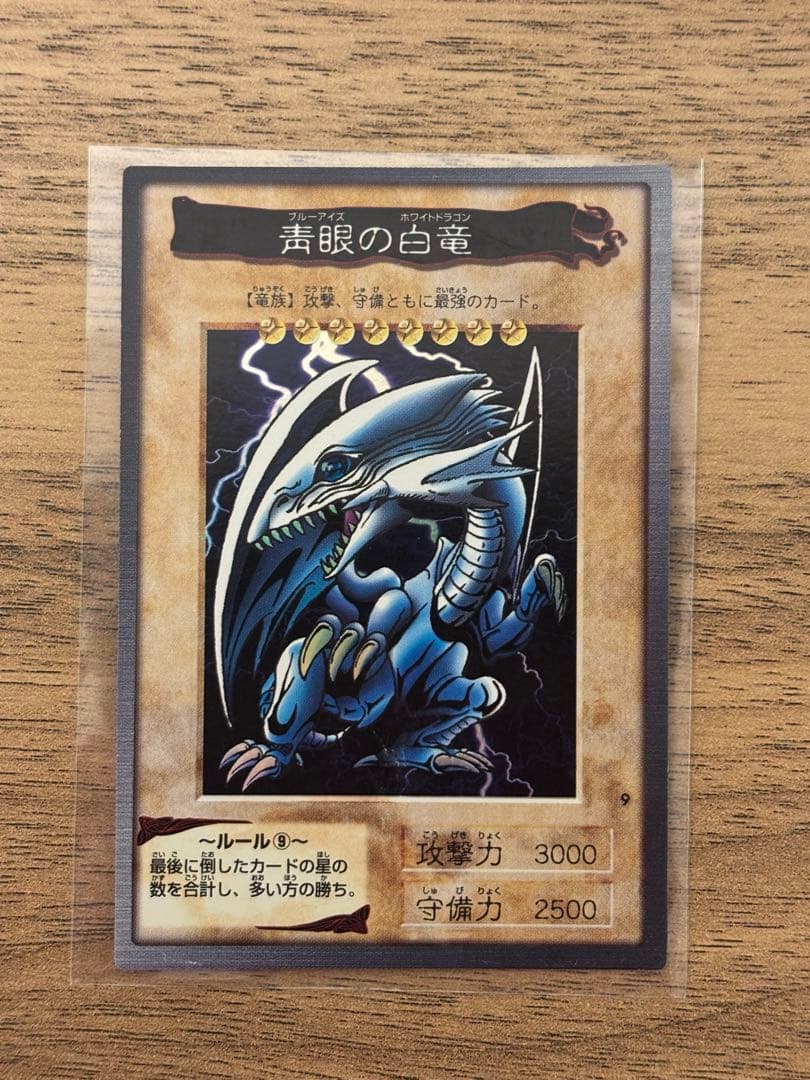 青眼の白龍 ブルーアイズホワイトドラゴン1998年製 BANDAI カードダス