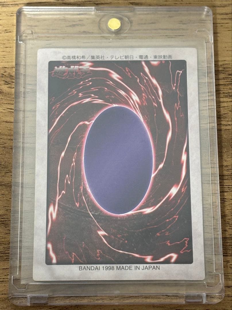青眼の白龍 ブルーアイズホワイトドラゴン1998年製 BANDAI カードダス