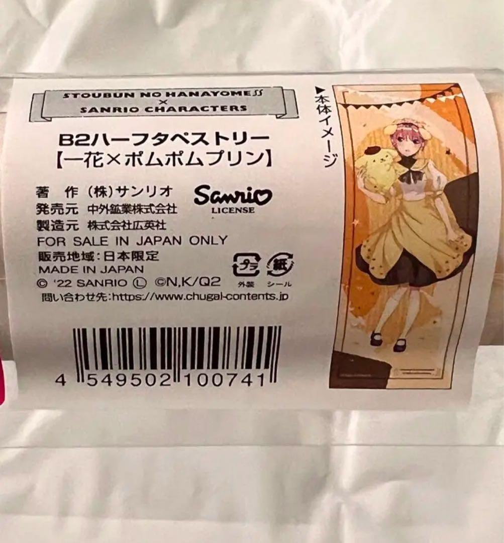 【年末年始限定値下げ〜1/9まで】五等分の花嫁 サンリオコラボグッズ まとめ売り