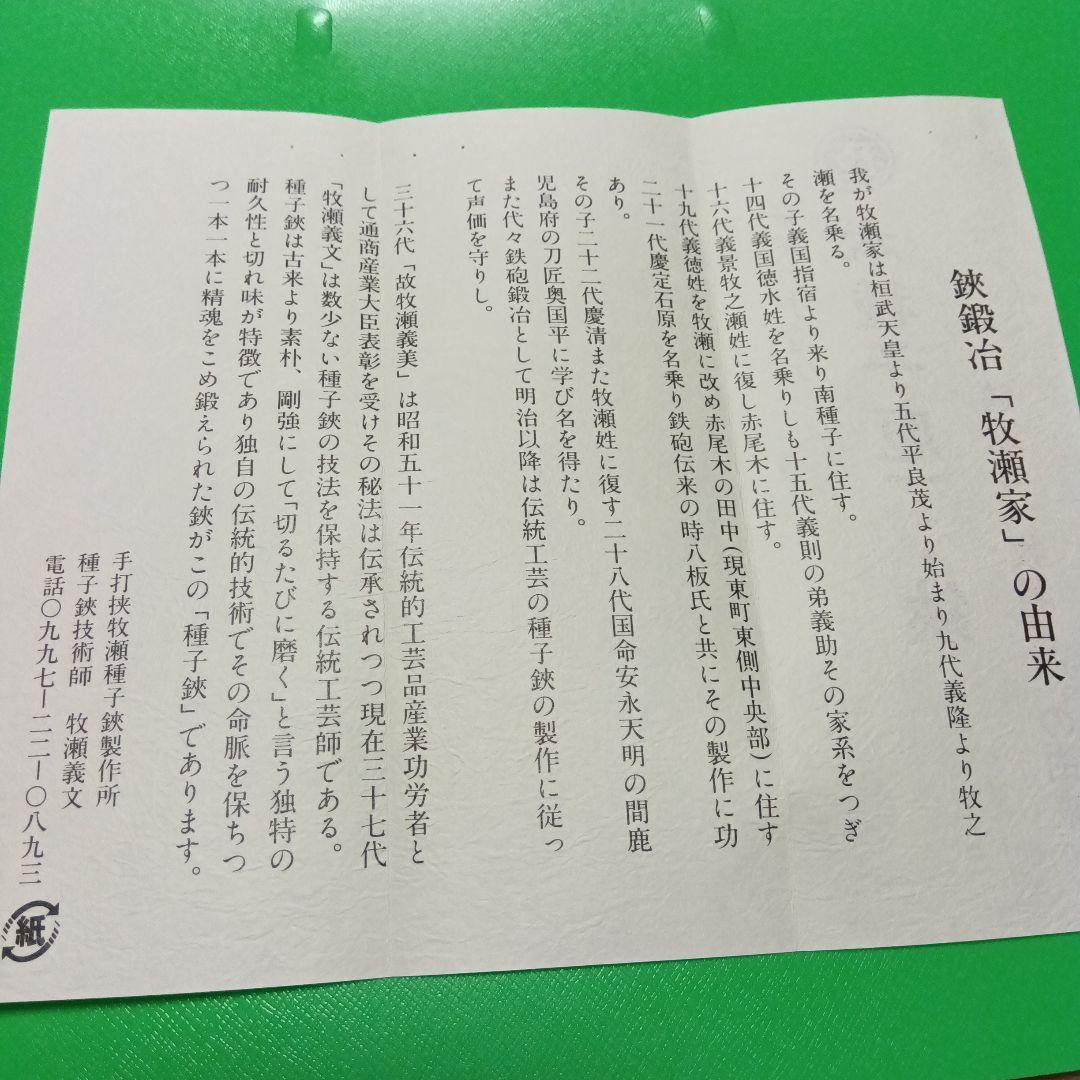 本種子鋏　手打鋏　種子島特産