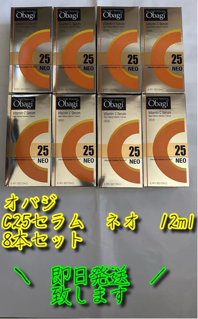 【新品未開封】オバジ C25セラム ネオ 12ml 8本セット