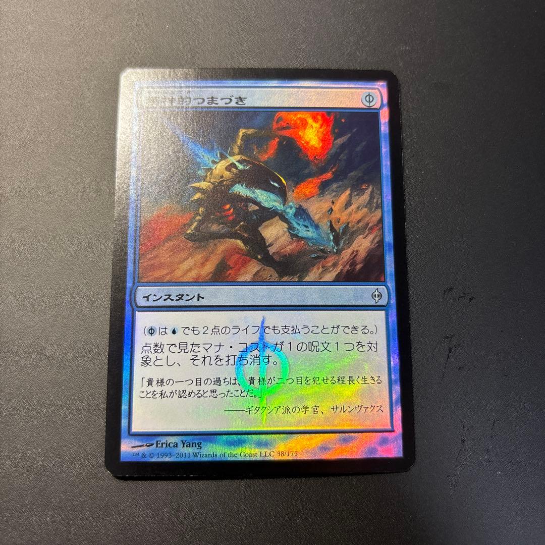 【美品】精神的つまづき/Mental Misstep NPH版　日本語　foil