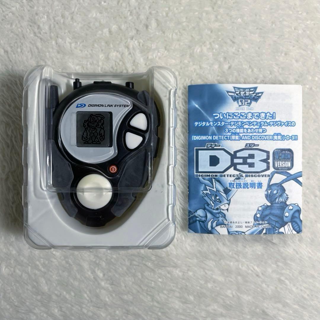 デジモン　アドベンチャー02 D-3 一乗寺　賢　2000.ver ワームモン