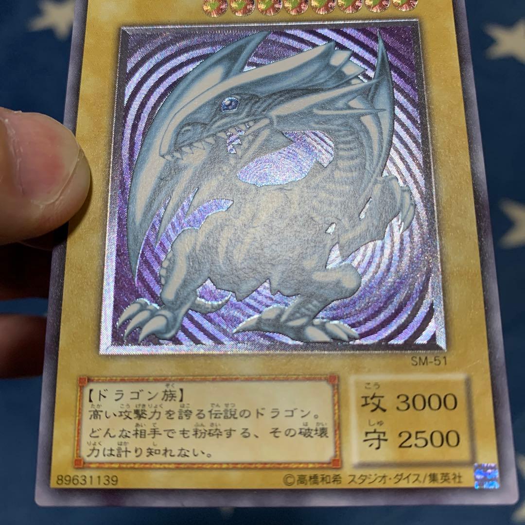 遊戯王　① 青眼の白龍　SM-51 レリーフ