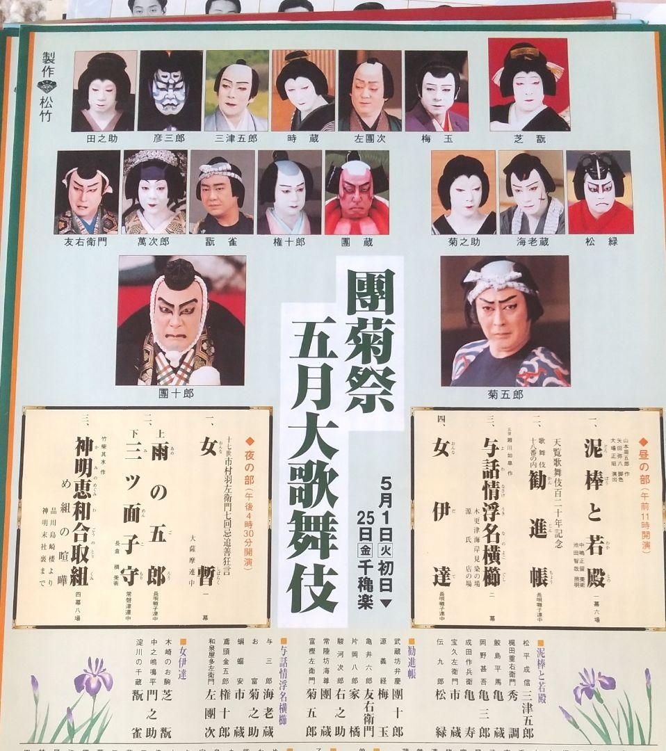 歌舞伎パンフレット