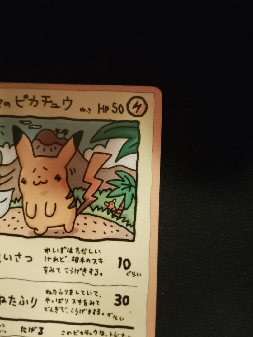 オーヤマのピカチュウ 拡張シート第3弾(緑版)