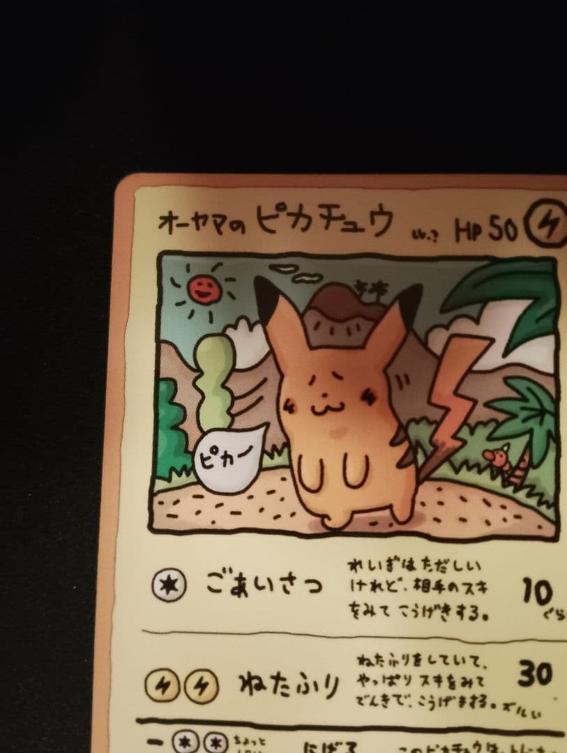 オーヤマのピカチュウ 拡張シート第3弾(緑版)