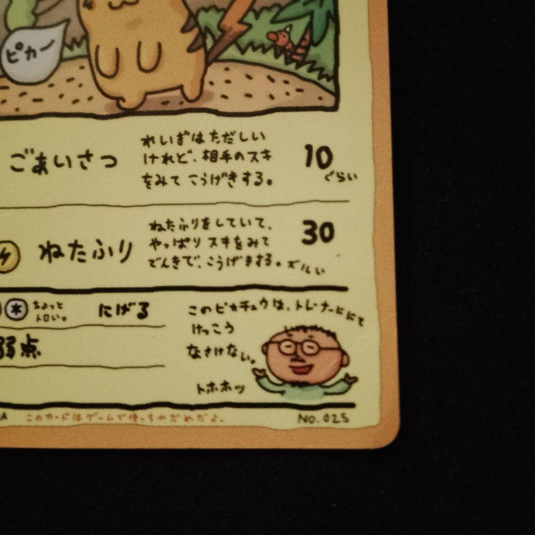 オーヤマのピカチュウ 拡張シート第3弾(緑版)