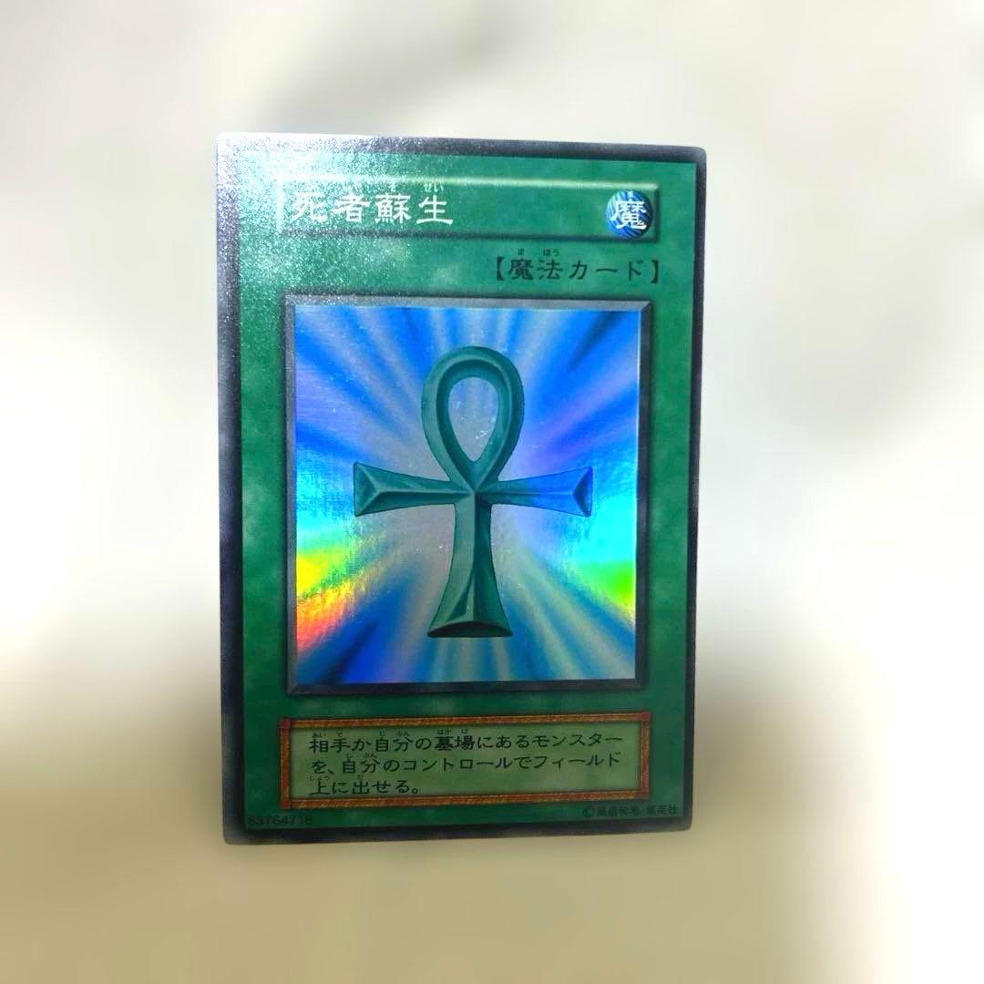 【死者蘇生(初期)】➕おまけ1枚 ※スーパー Vol.2