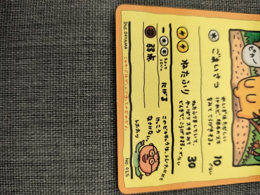 ポケモンカード　オーヤマのピカチュウ