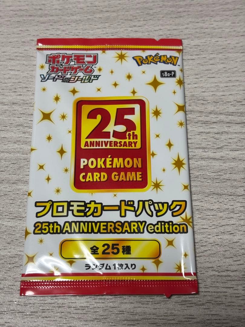 最安値！高騰中！ポケモンカード 25周年記念プロモパック 未開封パック！25th