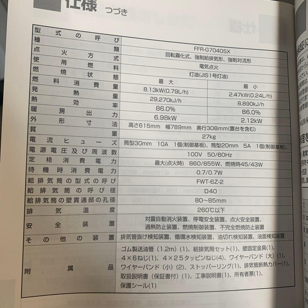 サンポット　FFストーブ　FFR-G7040XS R 白　クールトップ