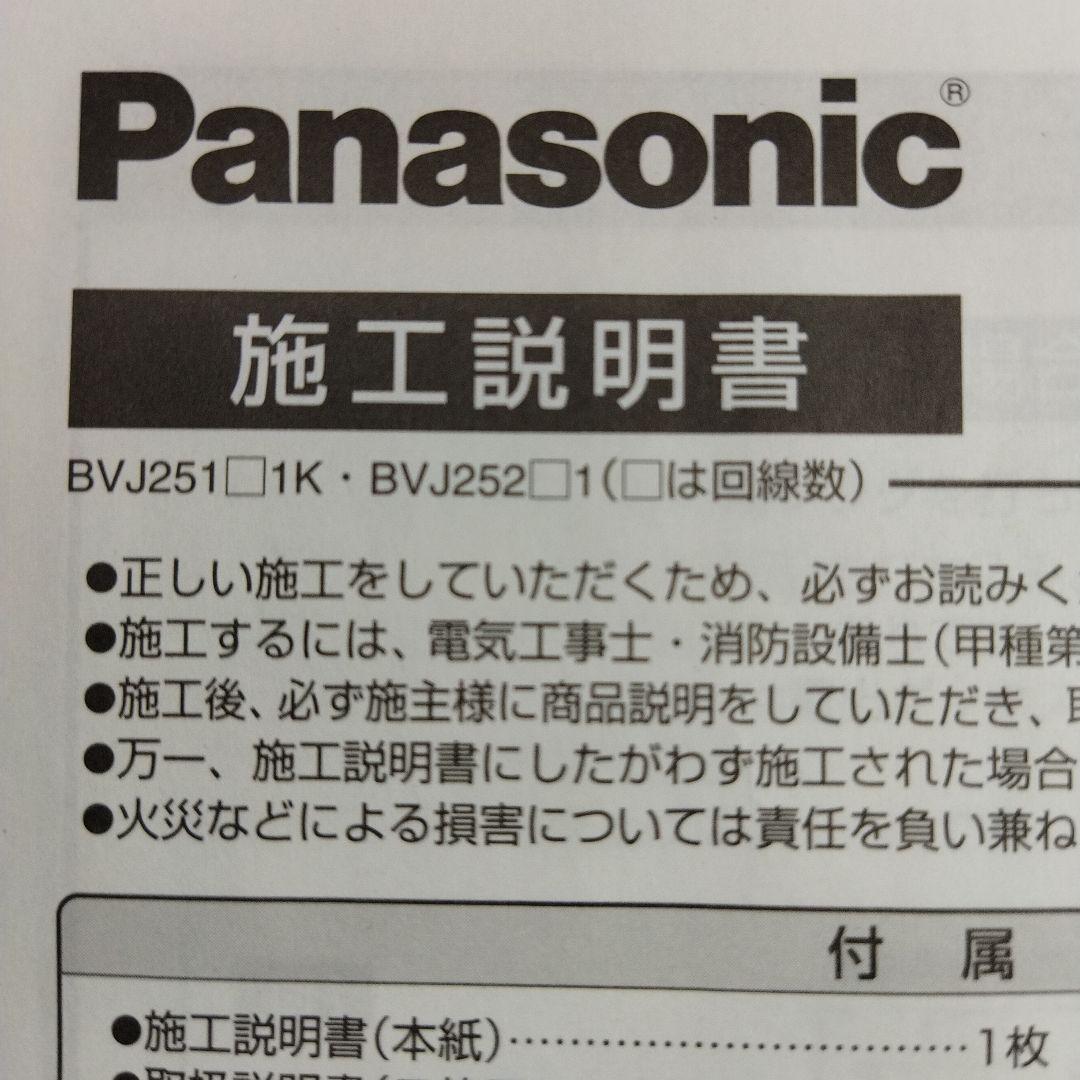 Panasonic P型2級受信機 BVJ25151K 未使用品