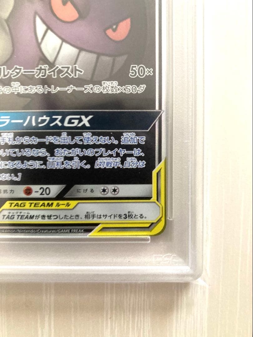 【PSA10】ゲンガー＆ミミッキュ GX SA ポケモンカード