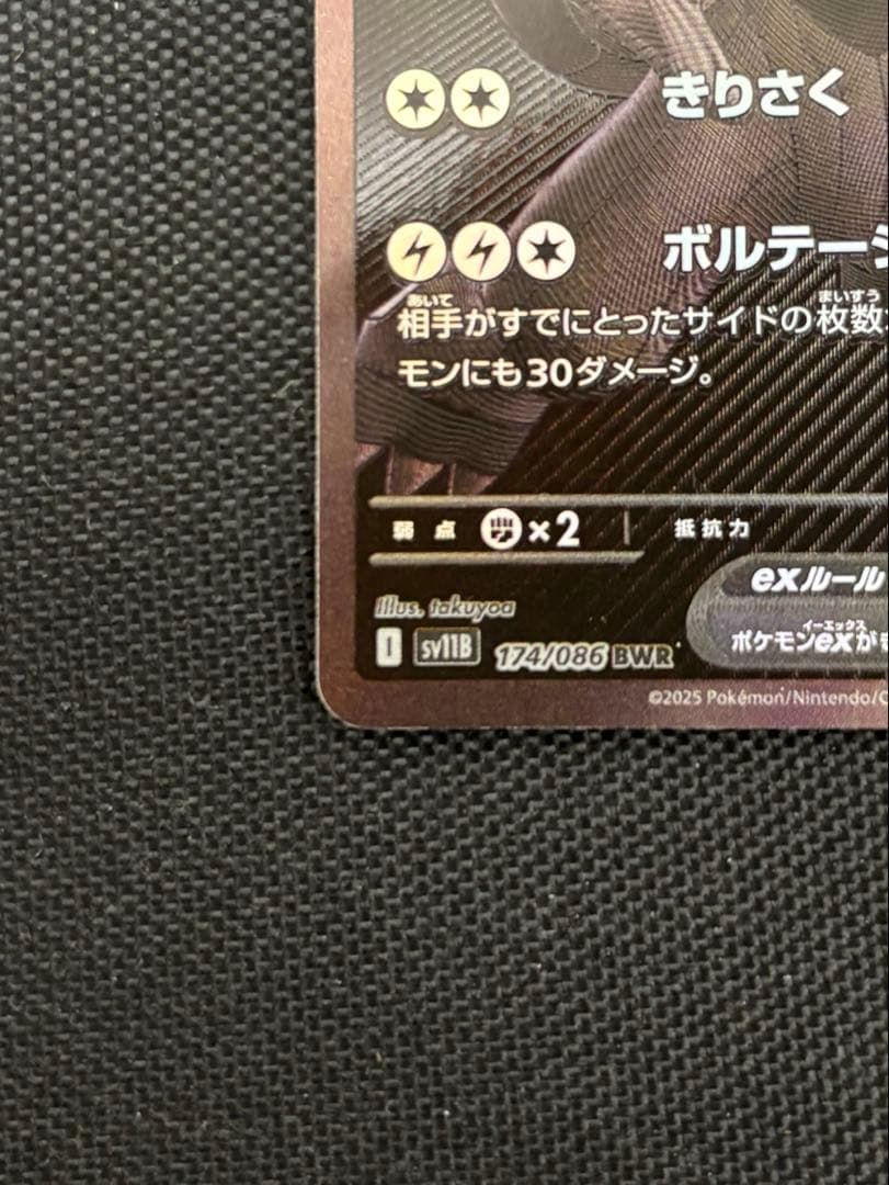 サ*】様 ゼクロム ex BWR