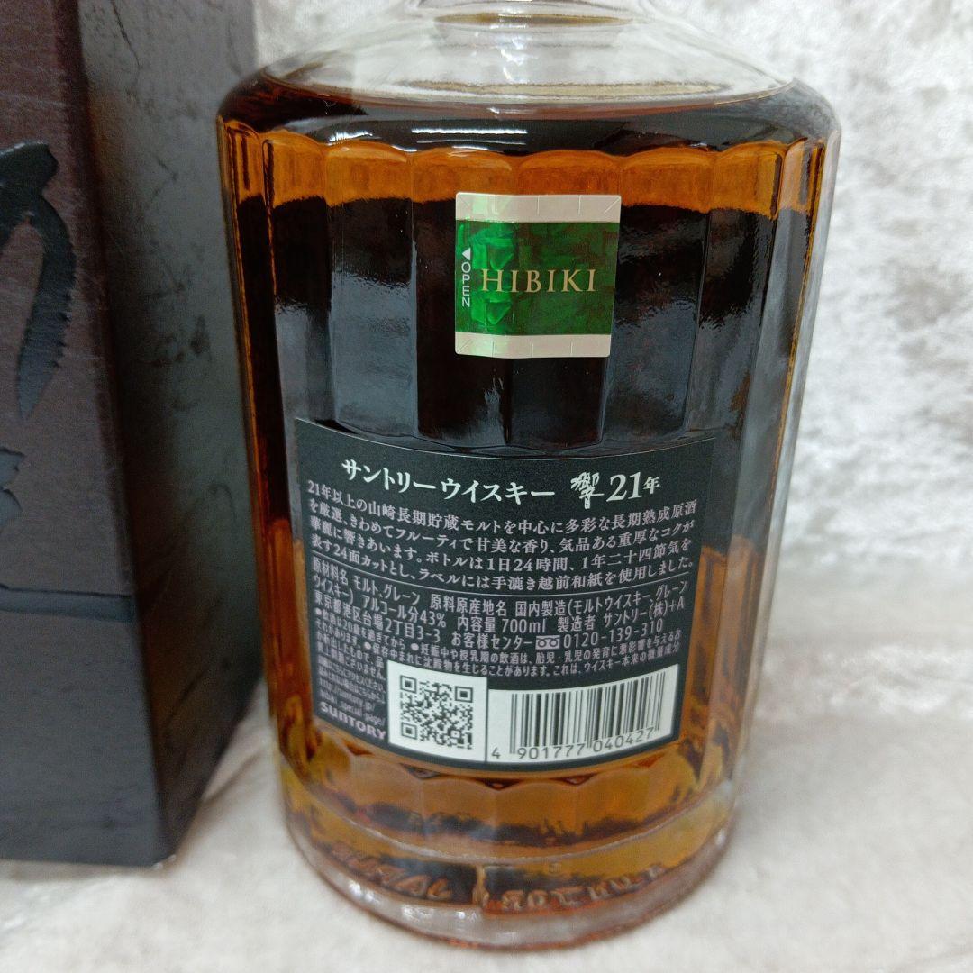 響 Hibiki 21年 ウイスキー 700ml 箱入り