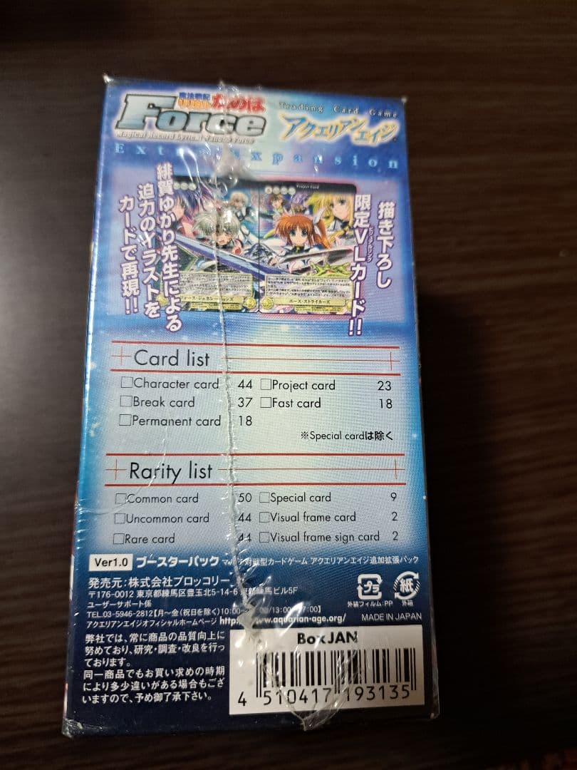 アクエリアンエイジ エキストラエキスパンション 魔法戦記リリカルなのはForce