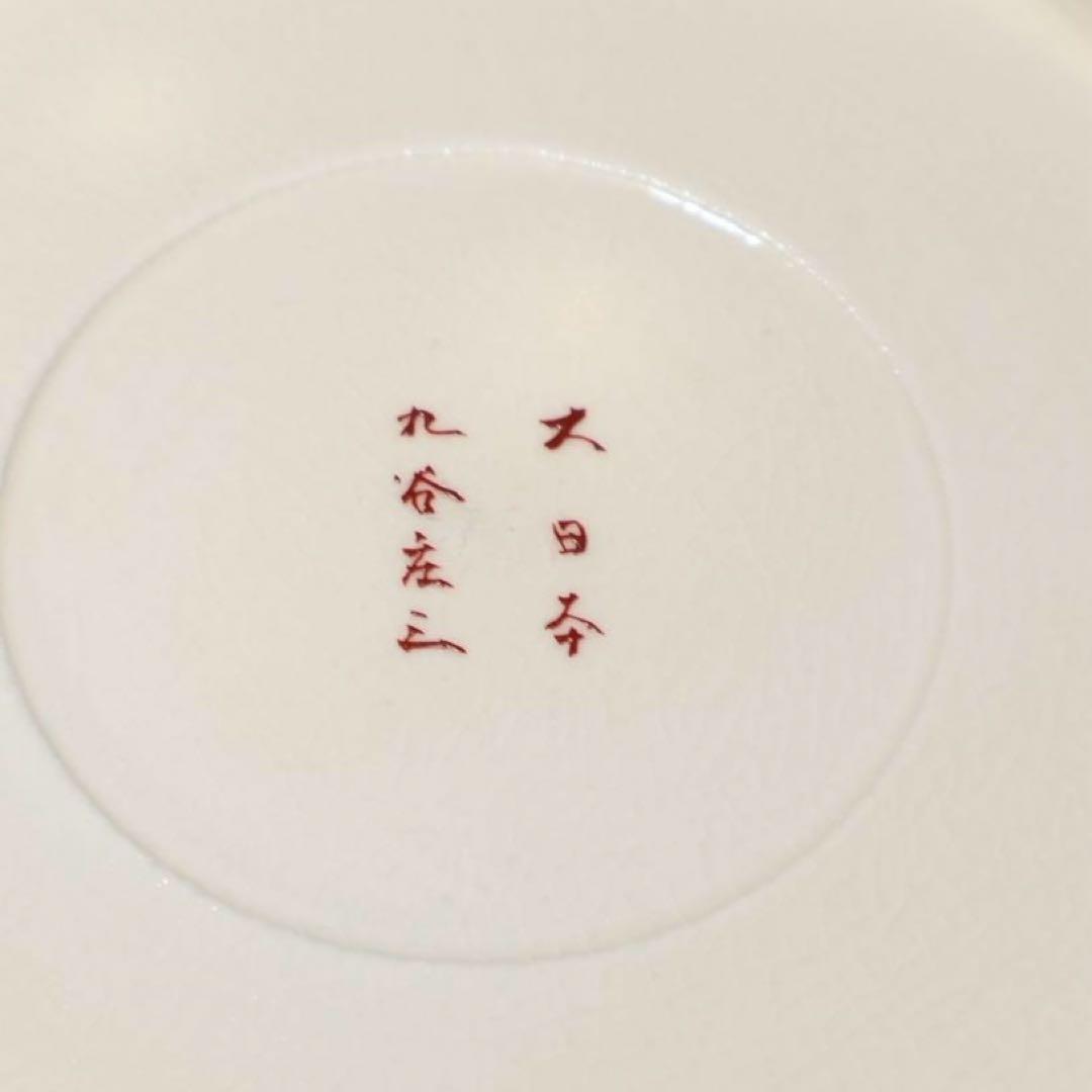 九谷庄三　捻じ文福寿なます皿　骨董　九谷焼　R1475w2ダS