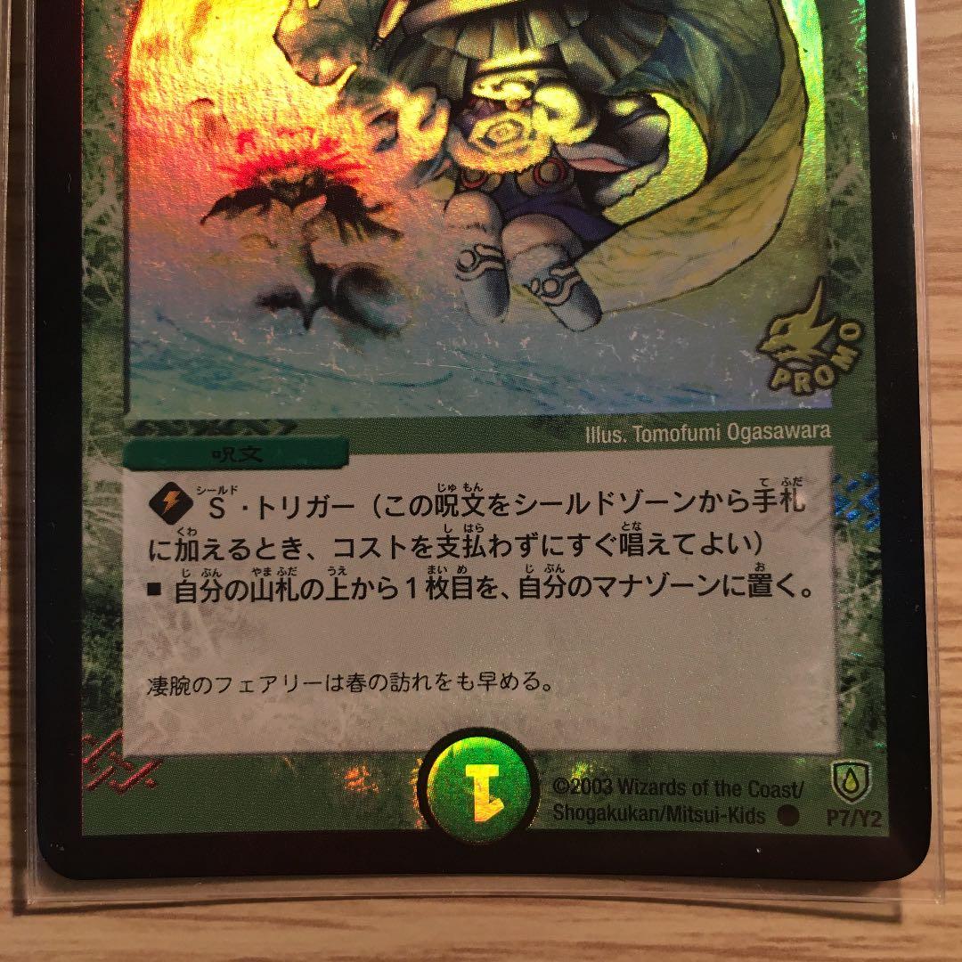 デュエルマスターズ フェアリー・ライフ　初期プロモ　初期ホイル　2枚