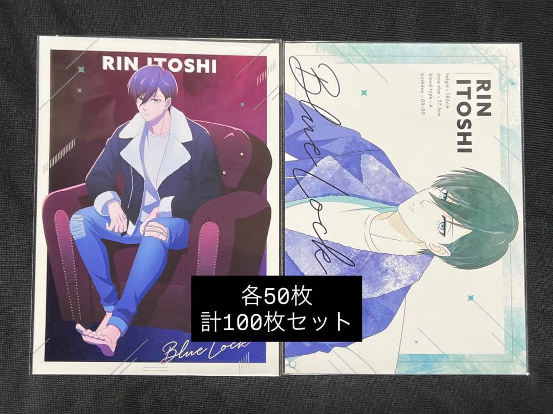 ブルーロック SIMILAR LOOK シミラールック A5ポストカード 糸師凛