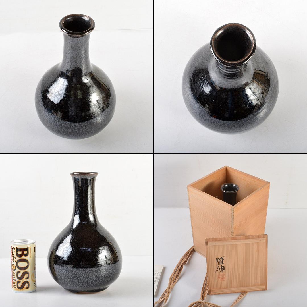京焼　木村盛伸作　油滴天目釉　花瓶　共箱　C　Ｒ5921C